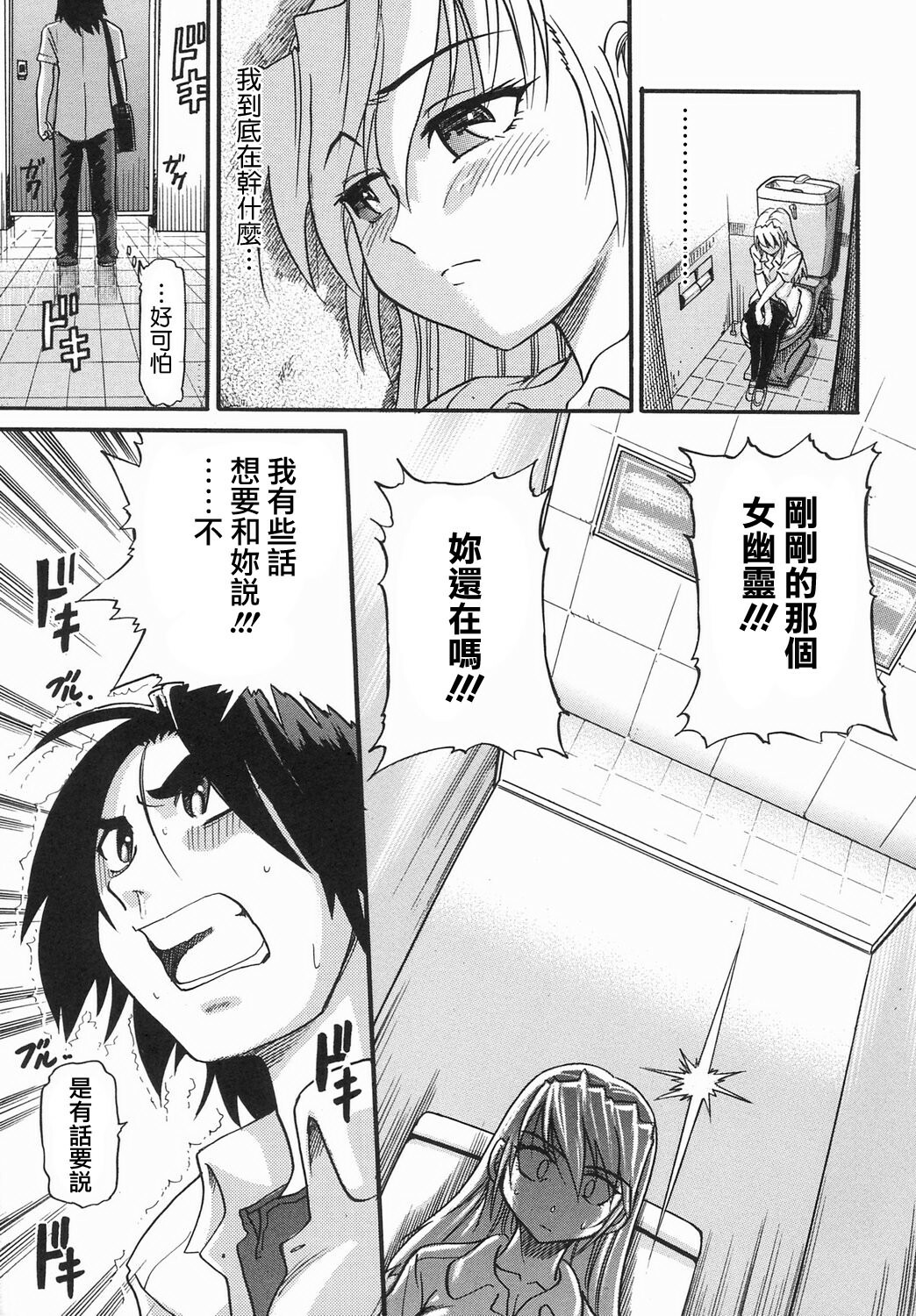 [DISTANCE] Ochiru Tenshi Vol. 2 [Chinese] [貪狼閣漢化工作室] page 161 full