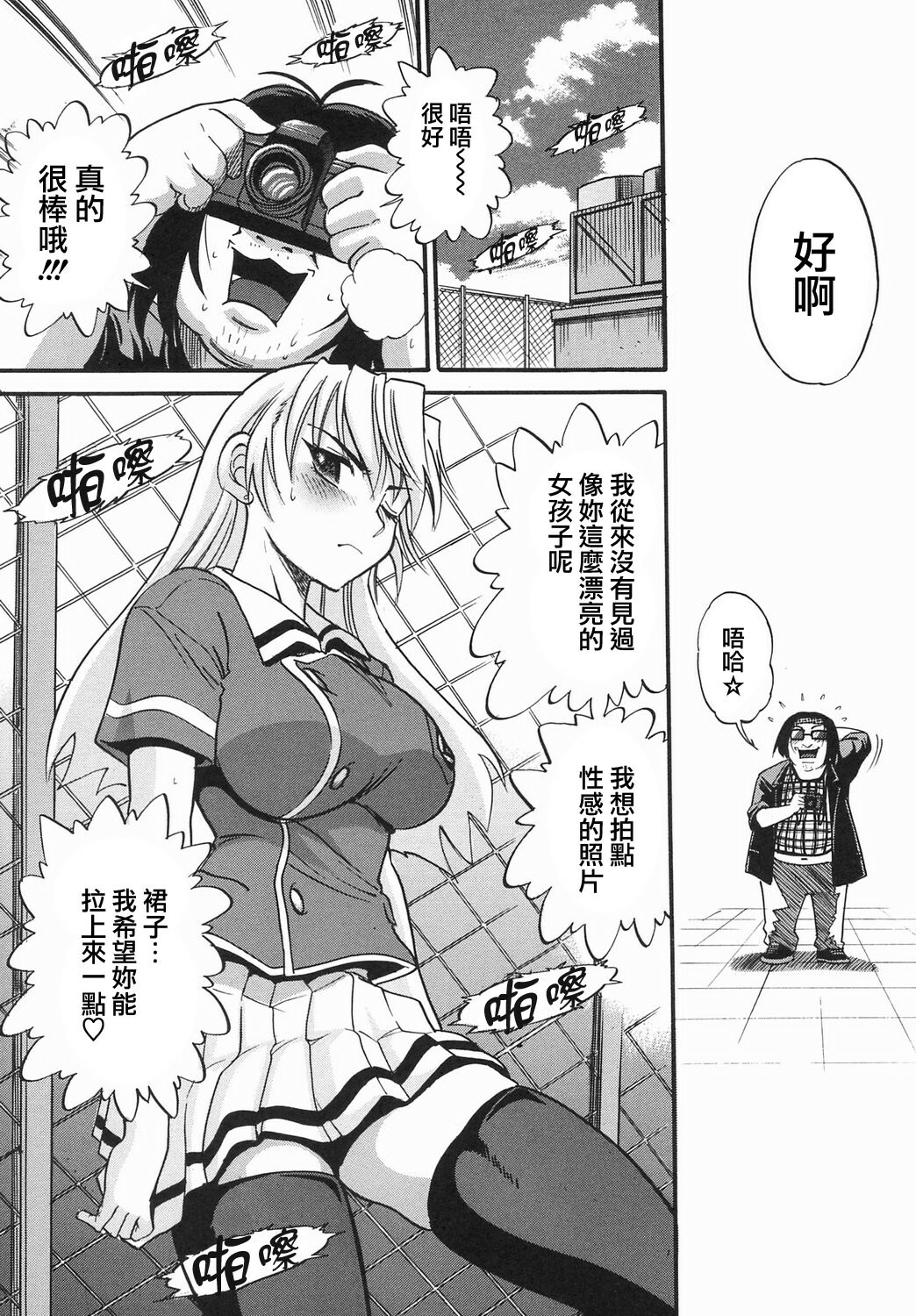 [DISTANCE] Ochiru Tenshi Vol. 2 [Chinese] [貪狼閣漢化工作室] page 164 full