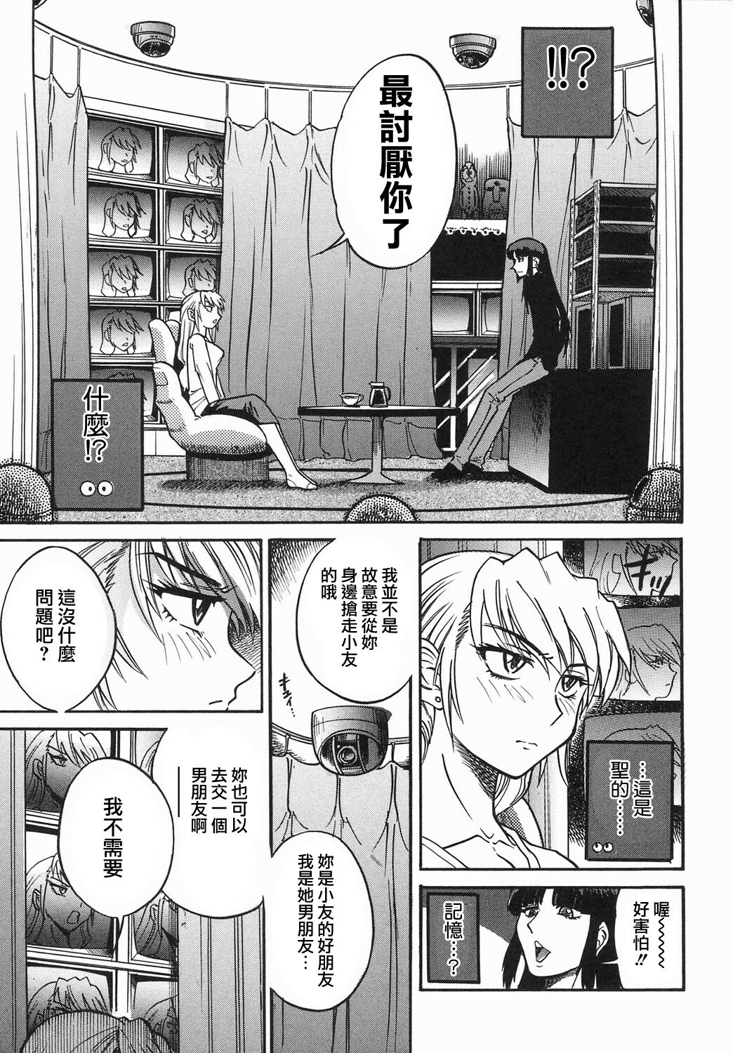 [DISTANCE] Ochiru Tenshi Vol. 2 [Chinese] [貪狼閣漢化工作室] page 17 full