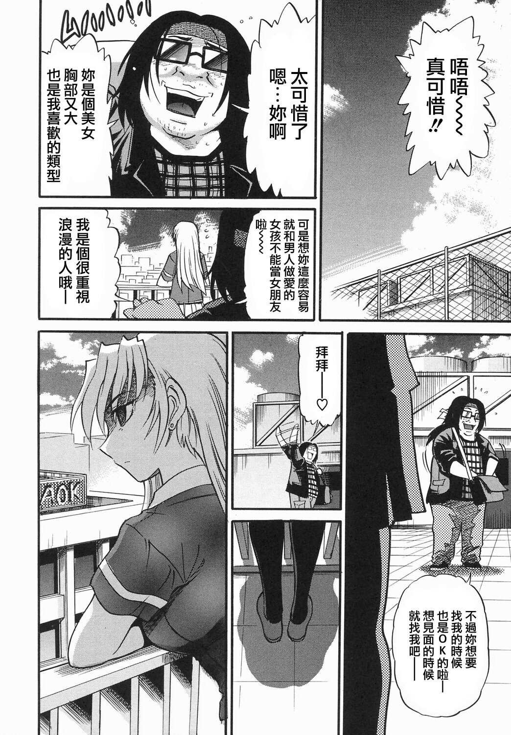 [DISTANCE] Ochiru Tenshi Vol. 2 [Chinese] [貪狼閣漢化工作室] page 176 full