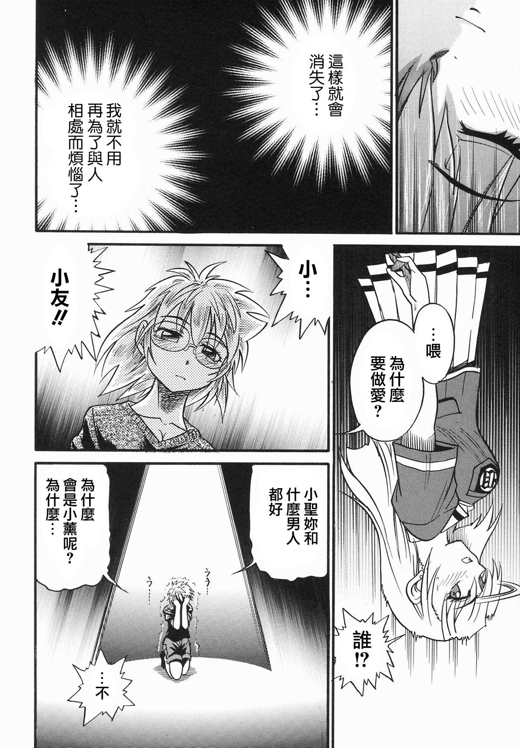 [DISTANCE] Ochiru Tenshi Vol. 2 [Chinese] [貪狼閣漢化工作室] page 186 full