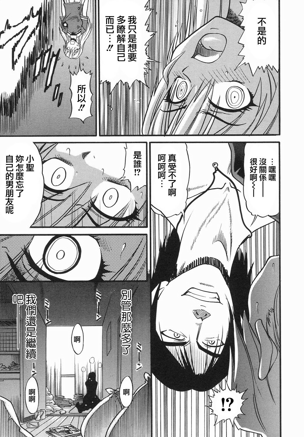 [DISTANCE] Ochiru Tenshi Vol. 2 [Chinese] [貪狼閣漢化工作室] page 187 full