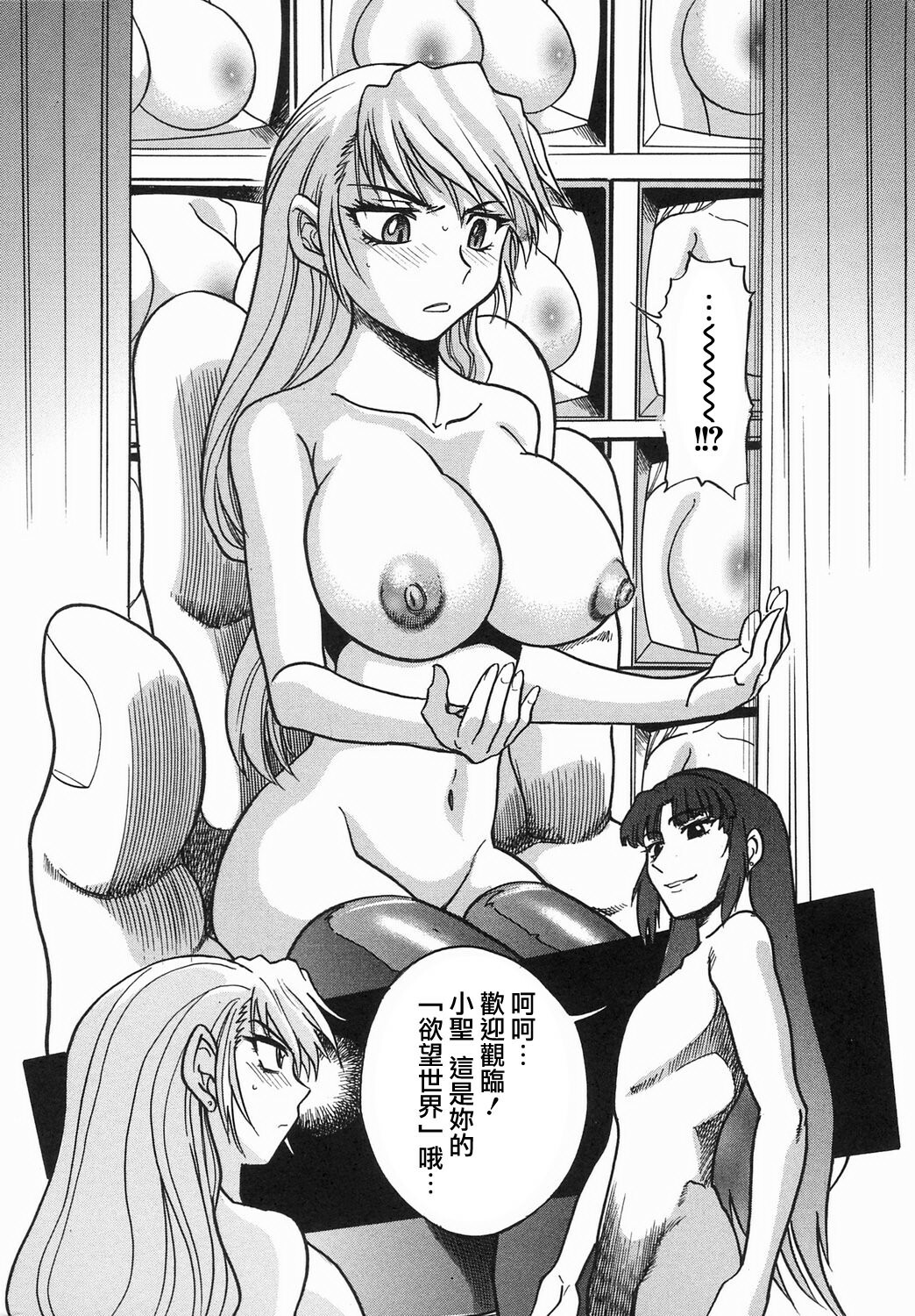 [DISTANCE] Ochiru Tenshi Vol. 2 [Chinese] [貪狼閣漢化工作室] page 20 full