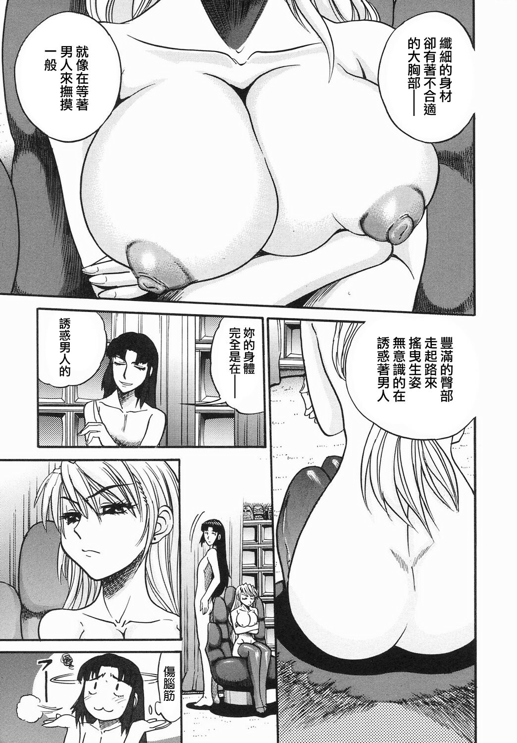 [DISTANCE] Ochiru Tenshi Vol. 2 [Chinese] [貪狼閣漢化工作室] page 23 full