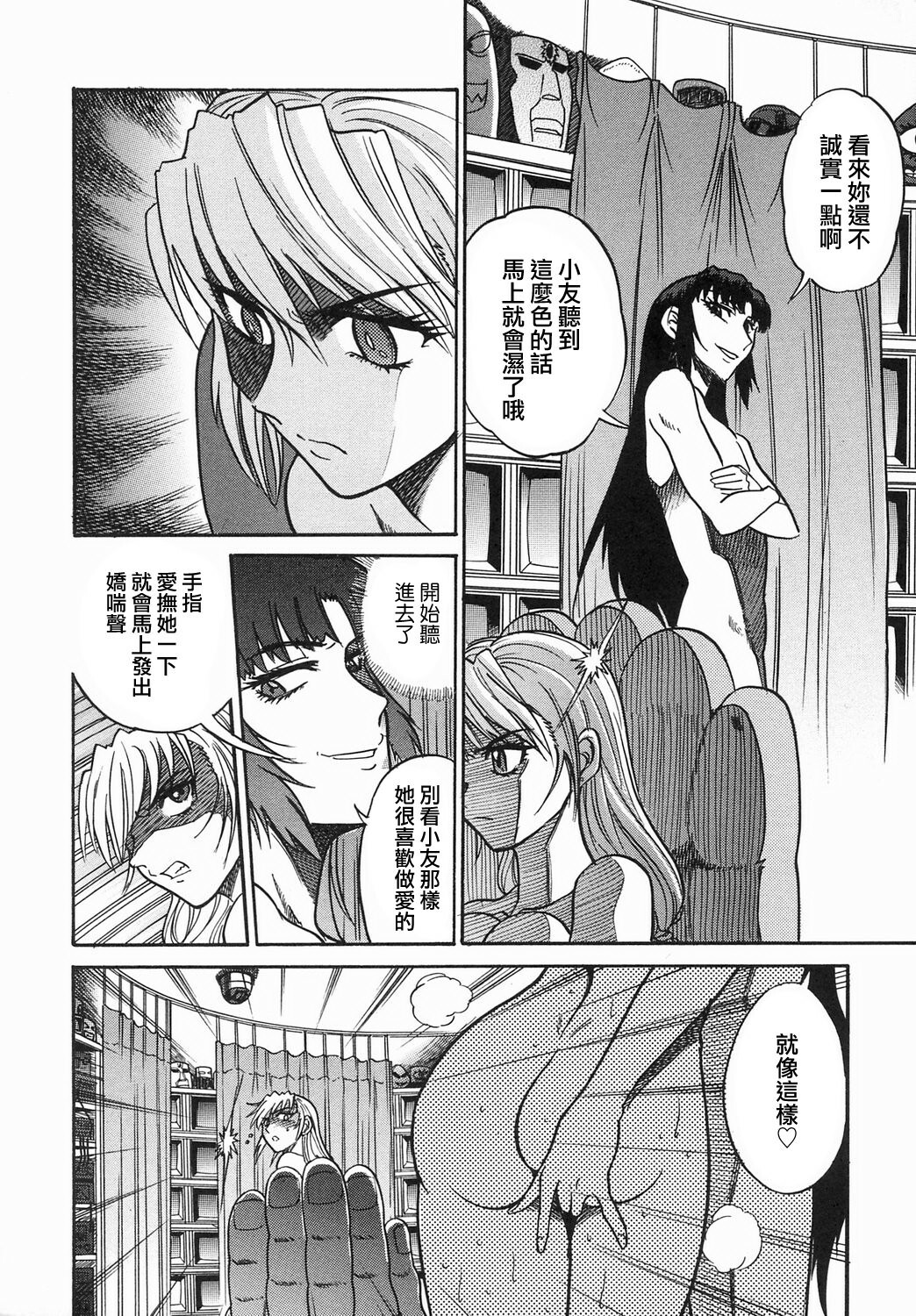 [DISTANCE] Ochiru Tenshi Vol. 2 [Chinese] [貪狼閣漢化工作室] page 24 full