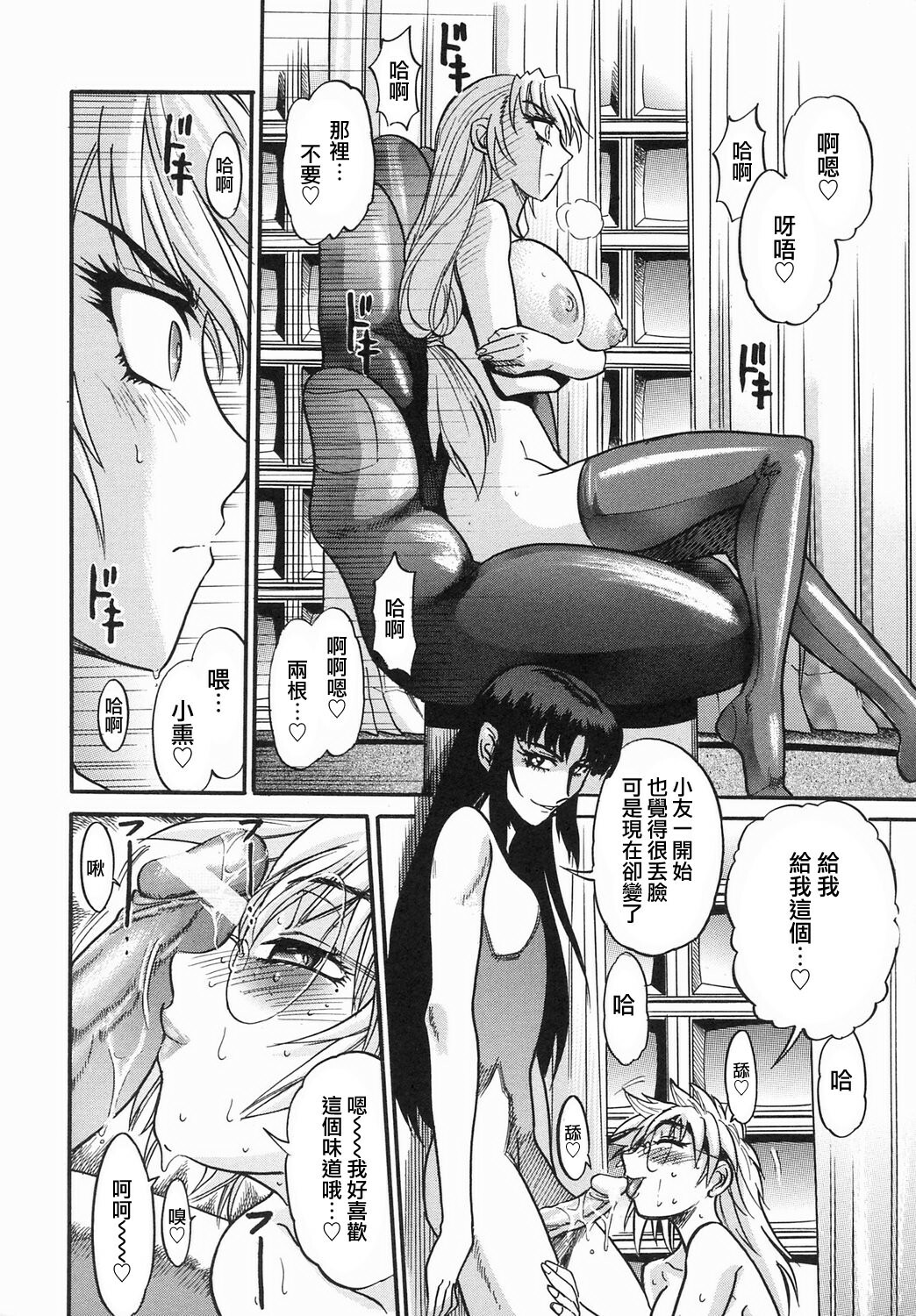 [DISTANCE] Ochiru Tenshi Vol. 2 [Chinese] [貪狼閣漢化工作室] page 26 full