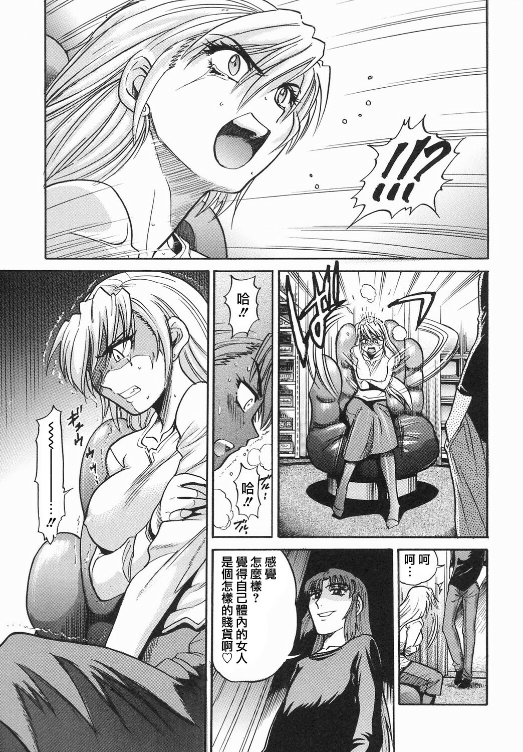 [DISTANCE] Ochiru Tenshi Vol. 2 [Chinese] [貪狼閣漢化工作室] page 39 full