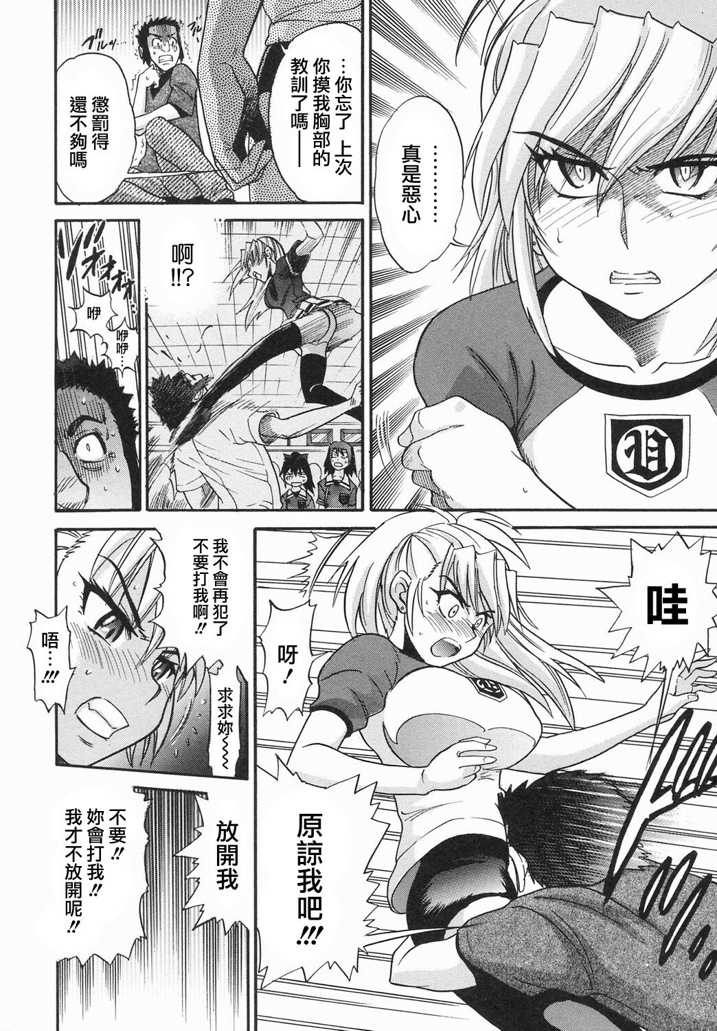 [DISTANCE] Ochiru Tenshi Vol. 2 [Chinese] [貪狼閣漢化工作室] page 46 full