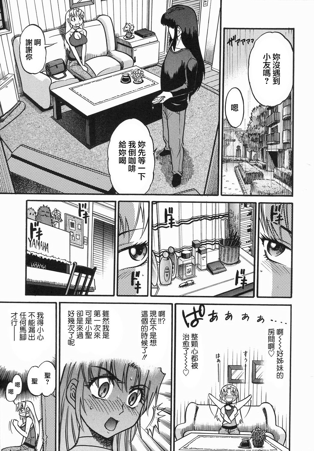 [DISTANCE] Ochiru Tenshi Vol. 2 [Chinese] [貪狼閣漢化工作室] page 5 full