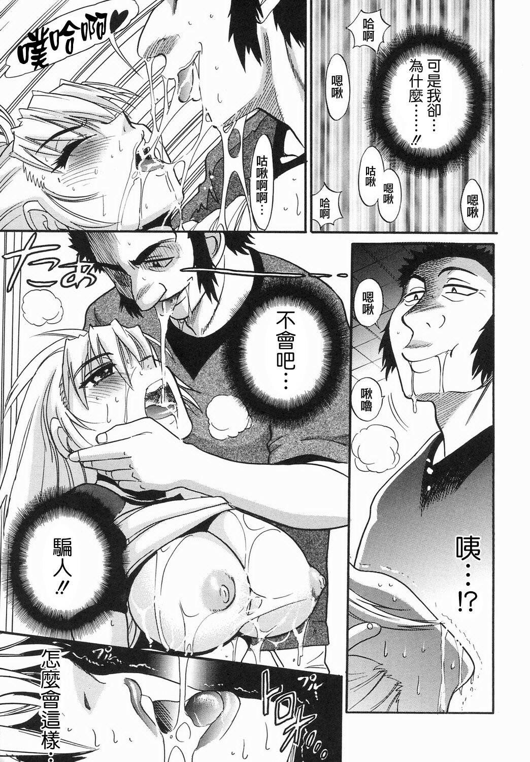 [DISTANCE] Ochiru Tenshi Vol. 2 [Chinese] [貪狼閣漢化工作室] page 55 full