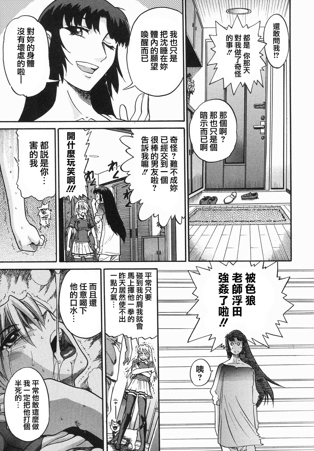 [DISTANCE] Ochiru Tenshi Vol. 2 [Chinese] [貪狼閣漢化工作室] page 65 full