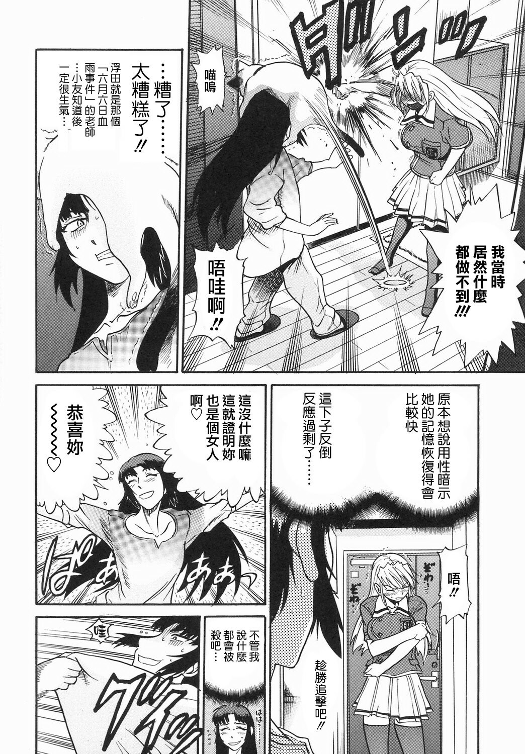 [DISTANCE] Ochiru Tenshi Vol. 2 [Chinese] [貪狼閣漢化工作室] page 66 full