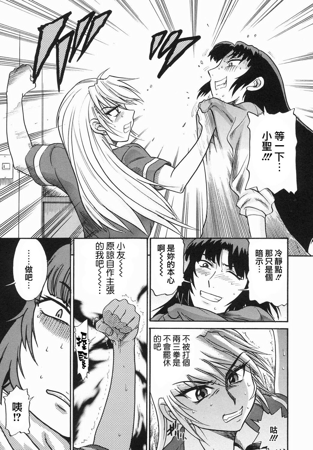 [DISTANCE] Ochiru Tenshi Vol. 2 [Chinese] [貪狼閣漢化工作室] page 67 full