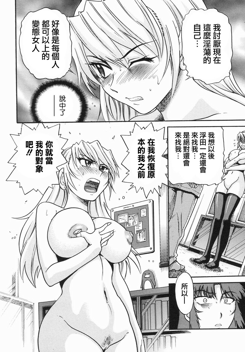 [DISTANCE] Ochiru Tenshi Vol. 2 [Chinese] [貪狼閣漢化工作室] page 70 full