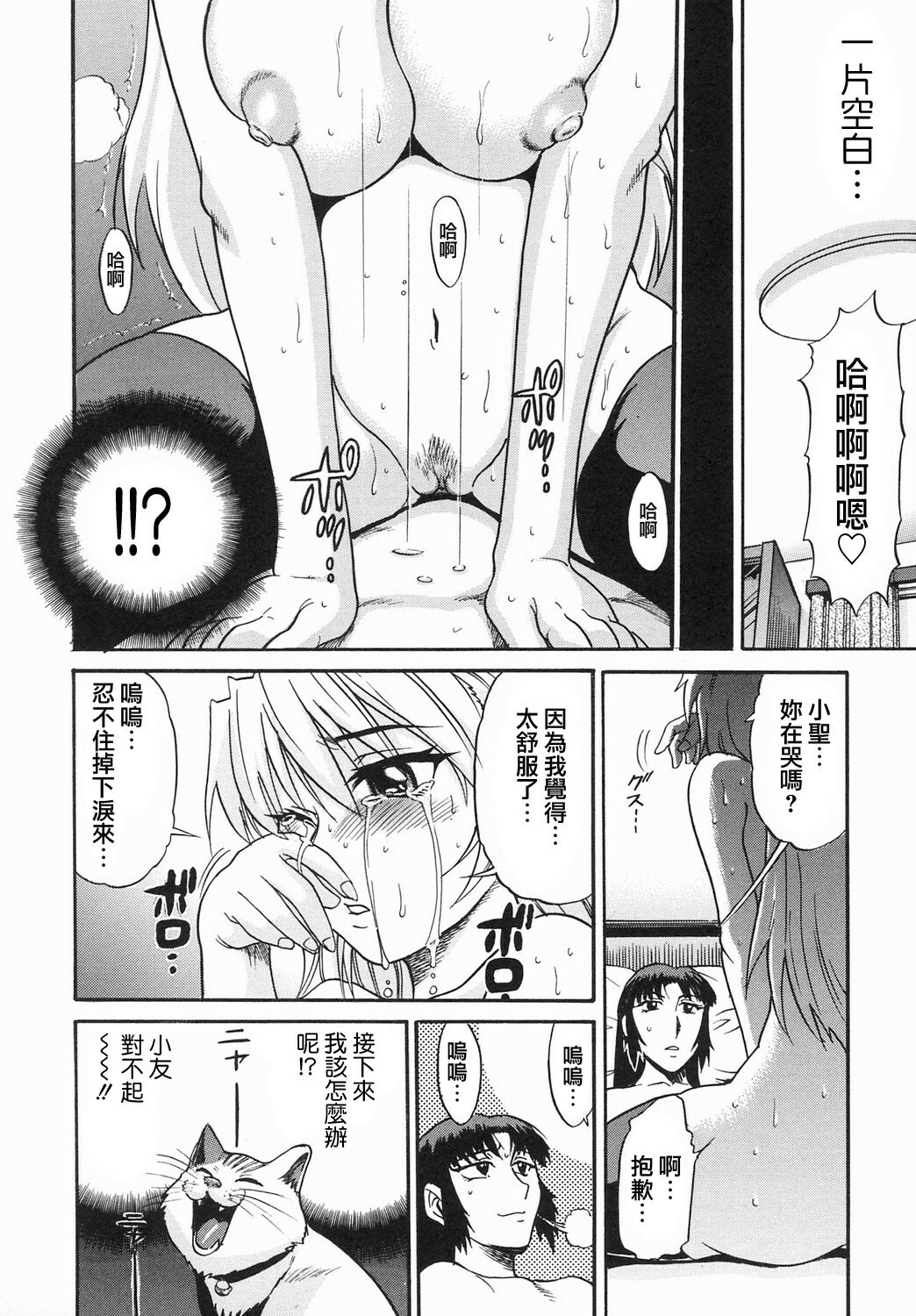 [DISTANCE] Ochiru Tenshi Vol. 2 [Chinese] [貪狼閣漢化工作室] page 78 full