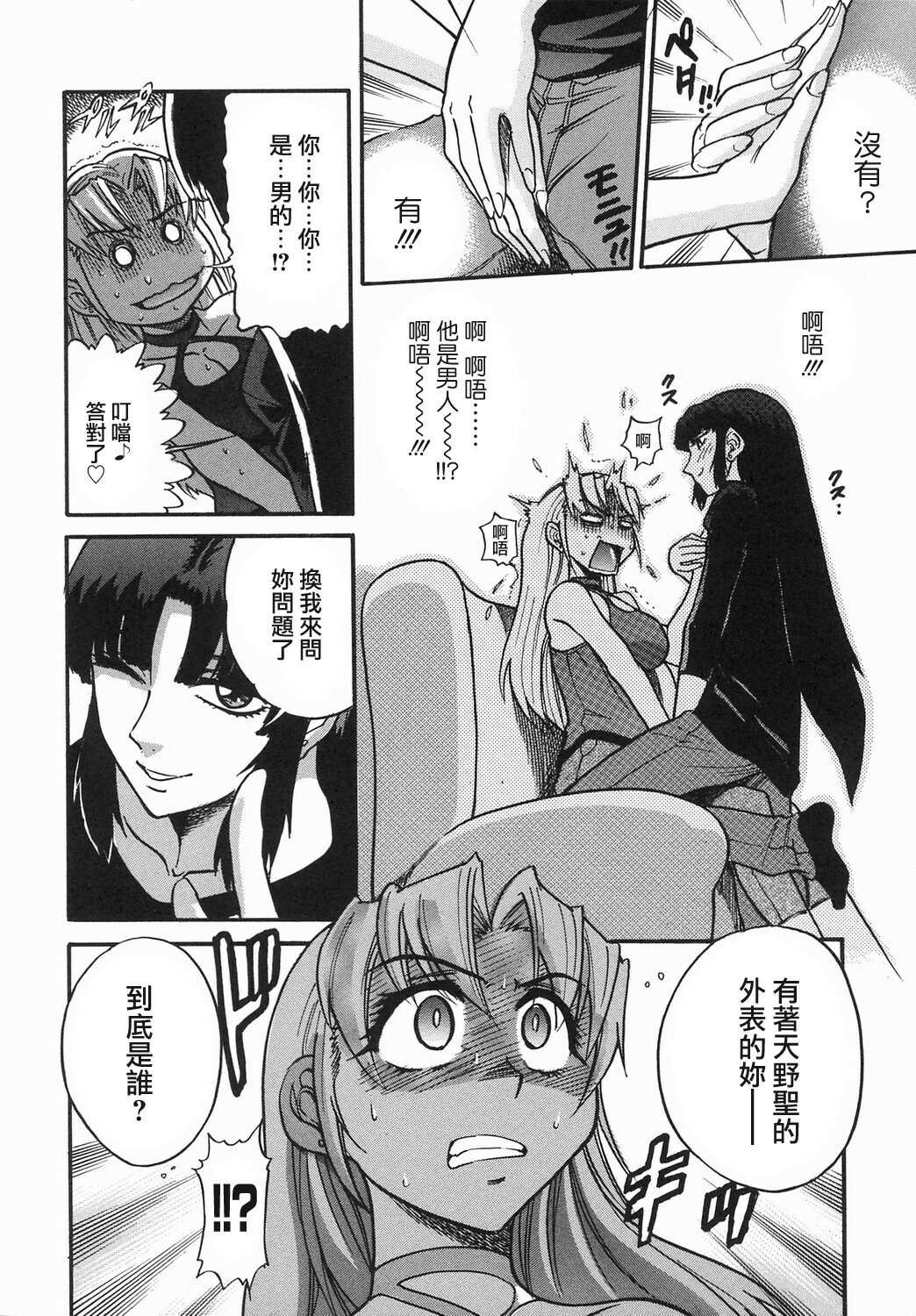 [DISTANCE] Ochiru Tenshi Vol. 2 [Chinese] [貪狼閣漢化工作室] page 8 full