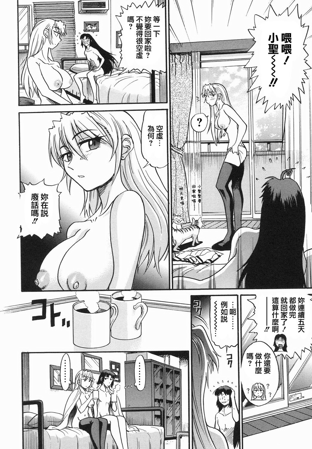 [DISTANCE] Ochiru Tenshi Vol. 2 [Chinese] [貪狼閣漢化工作室] page 86 full