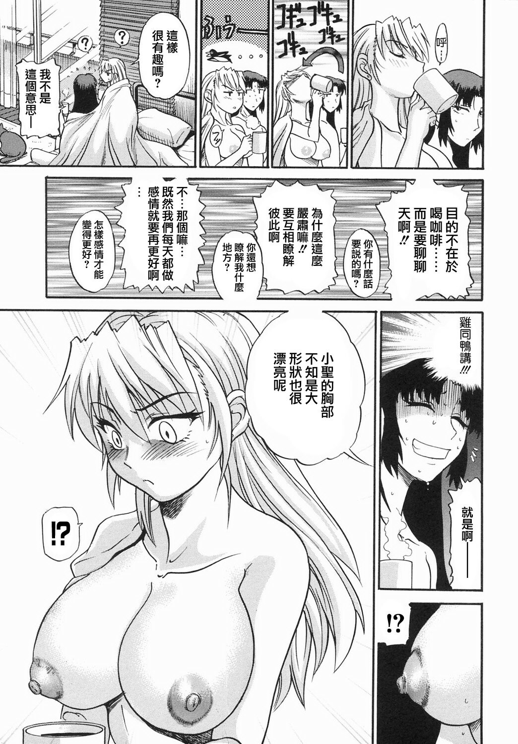 [DISTANCE] Ochiru Tenshi Vol. 2 [Chinese] [貪狼閣漢化工作室] page 87 full