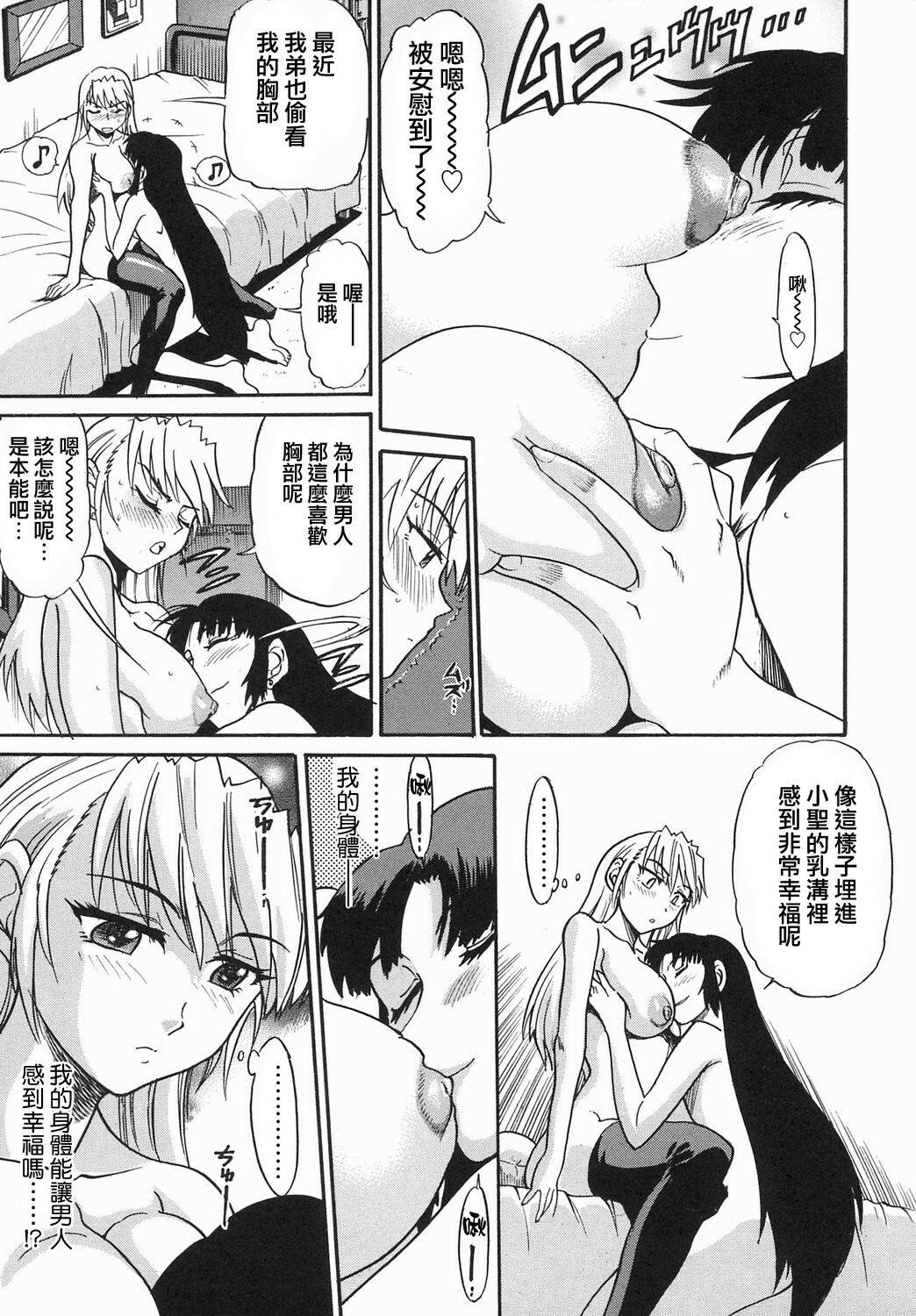 [DISTANCE] Ochiru Tenshi Vol. 2 [Chinese] [貪狼閣漢化工作室] page 89 full