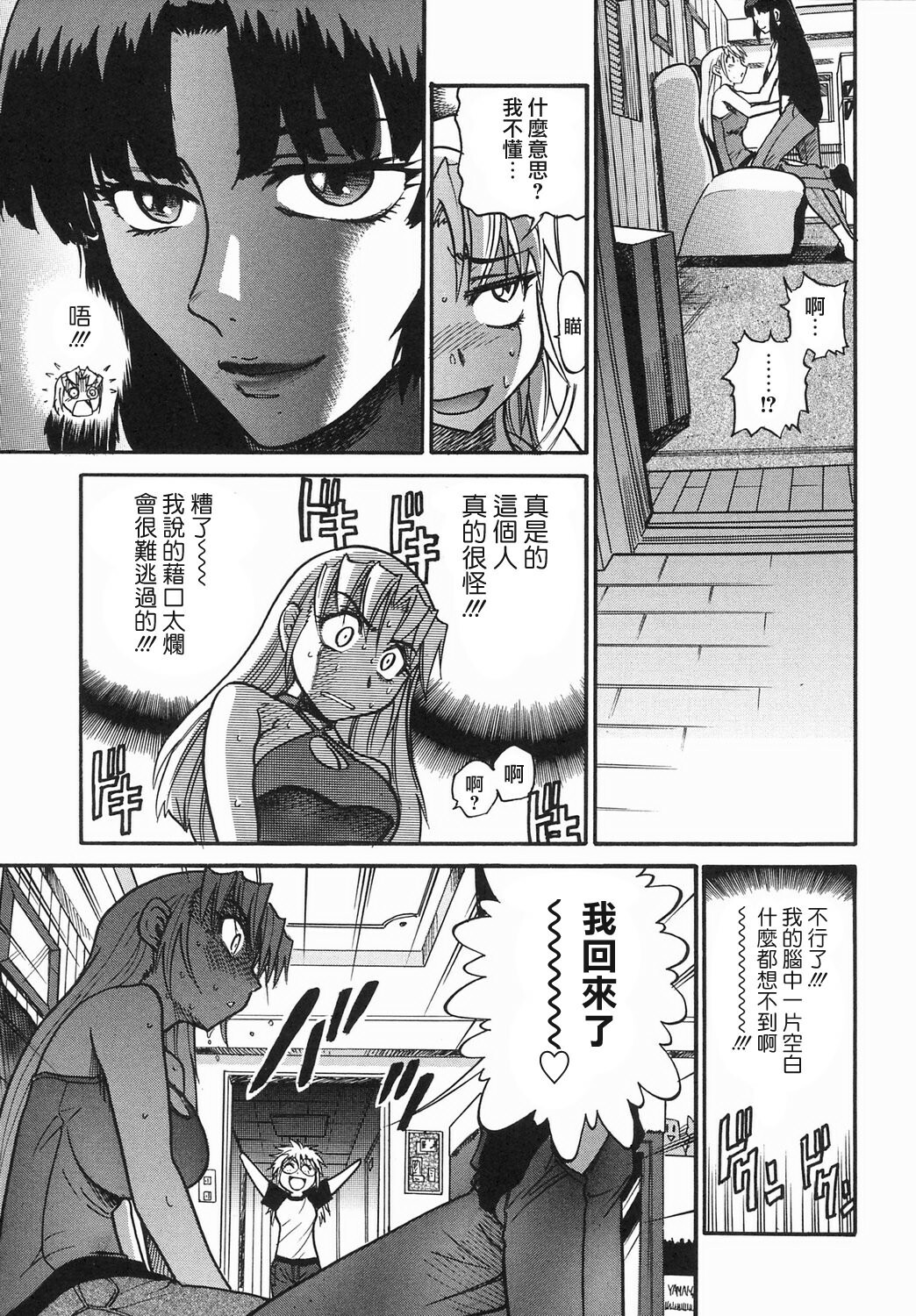 [DISTANCE] Ochiru Tenshi Vol. 2 [Chinese] [貪狼閣漢化工作室] page 9 full