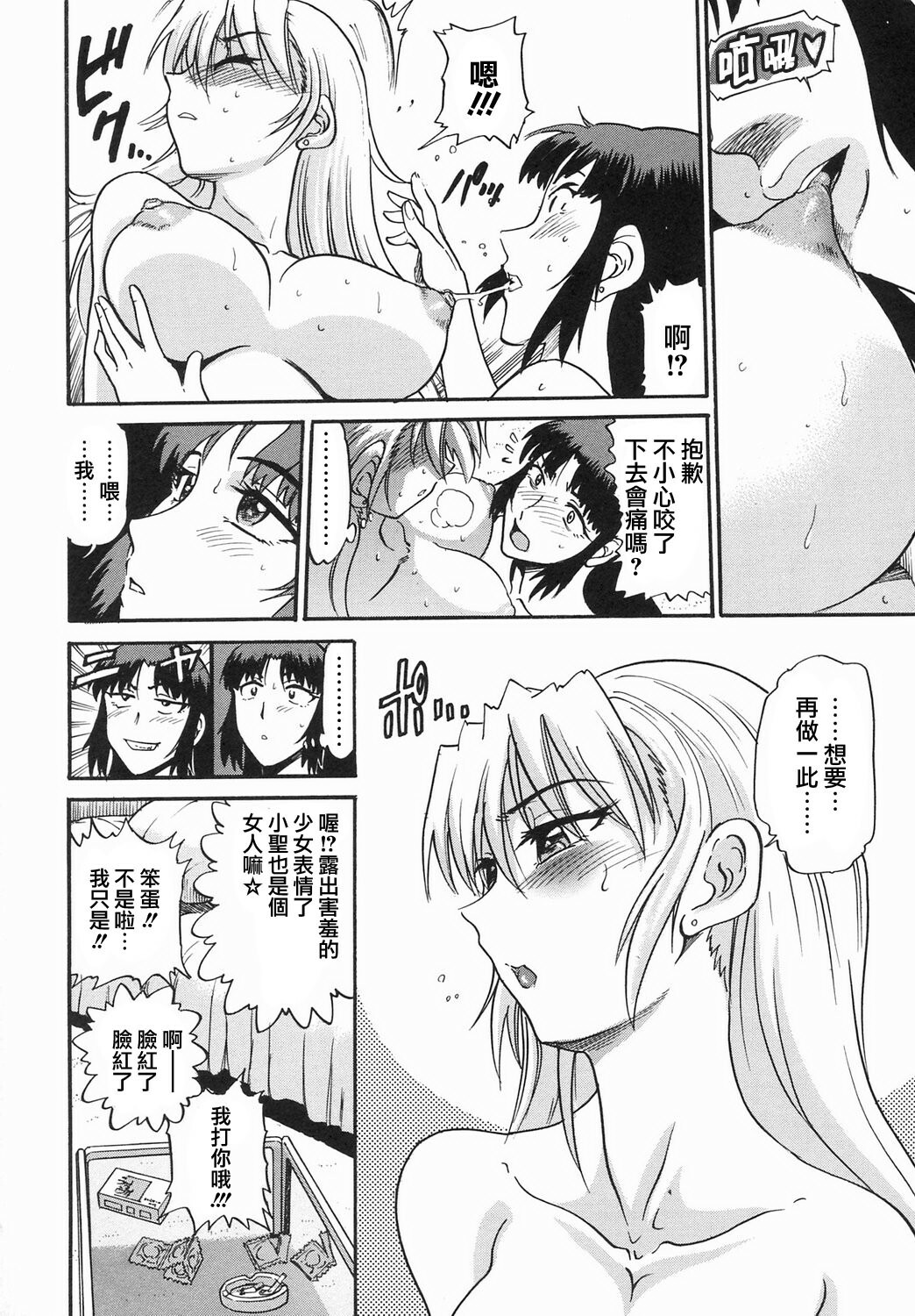 [DISTANCE] Ochiru Tenshi Vol. 2 [Chinese] [貪狼閣漢化工作室] page 90 full