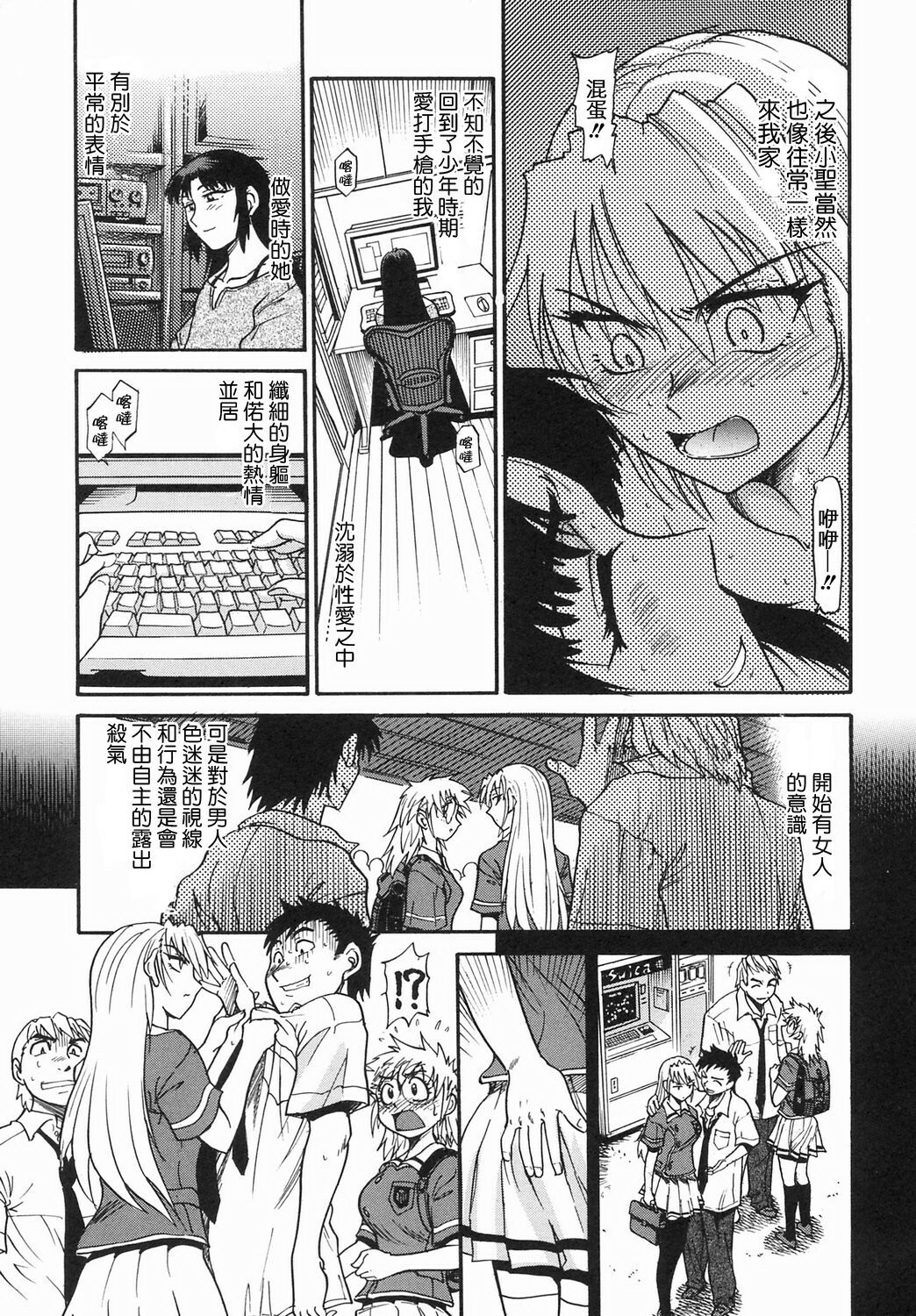 [DISTANCE] Ochiru Tenshi Vol. 2 [Chinese] [貪狼閣漢化工作室] page 91 full