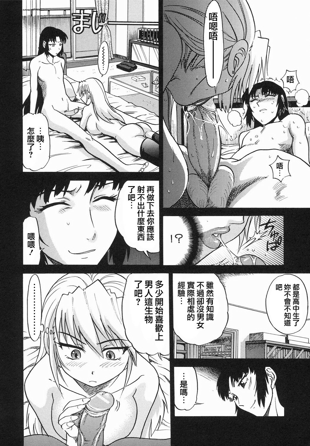 [DISTANCE] Ochiru Tenshi Vol. 2 [Chinese] [貪狼閣漢化工作室] page 94 full