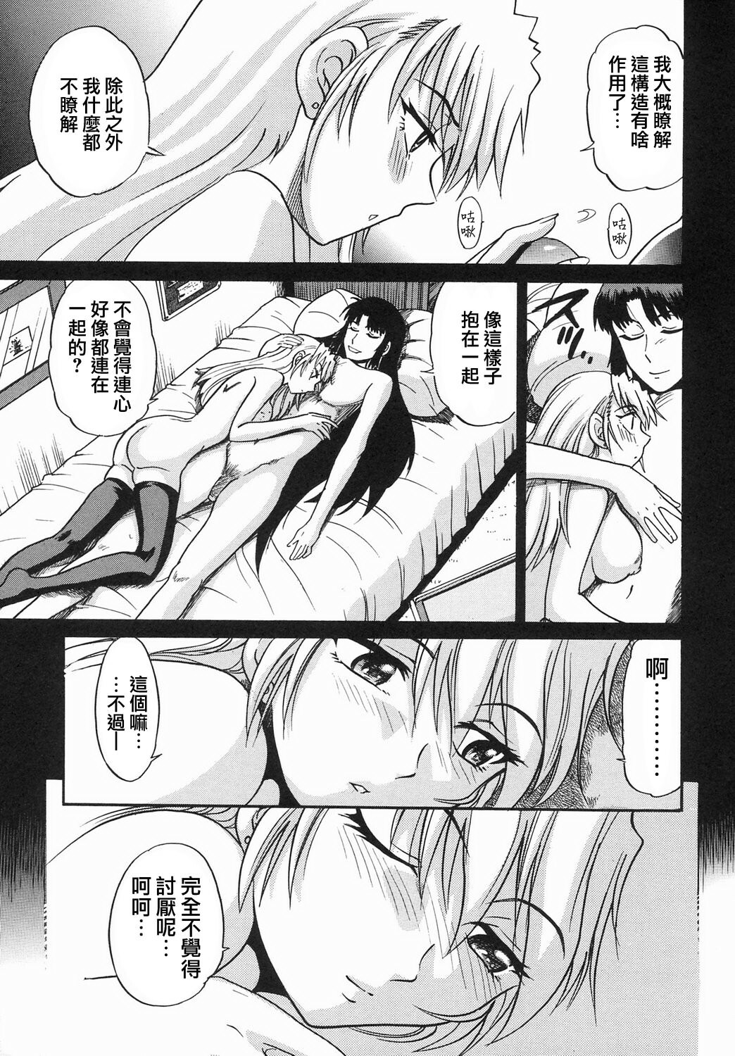 [DISTANCE] Ochiru Tenshi Vol. 2 [Chinese] [貪狼閣漢化工作室] page 95 full