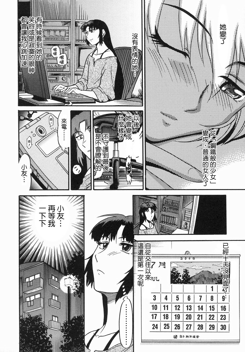 [DISTANCE] Ochiru Tenshi Vol. 2 [Chinese] [貪狼閣漢化工作室] page 96 full