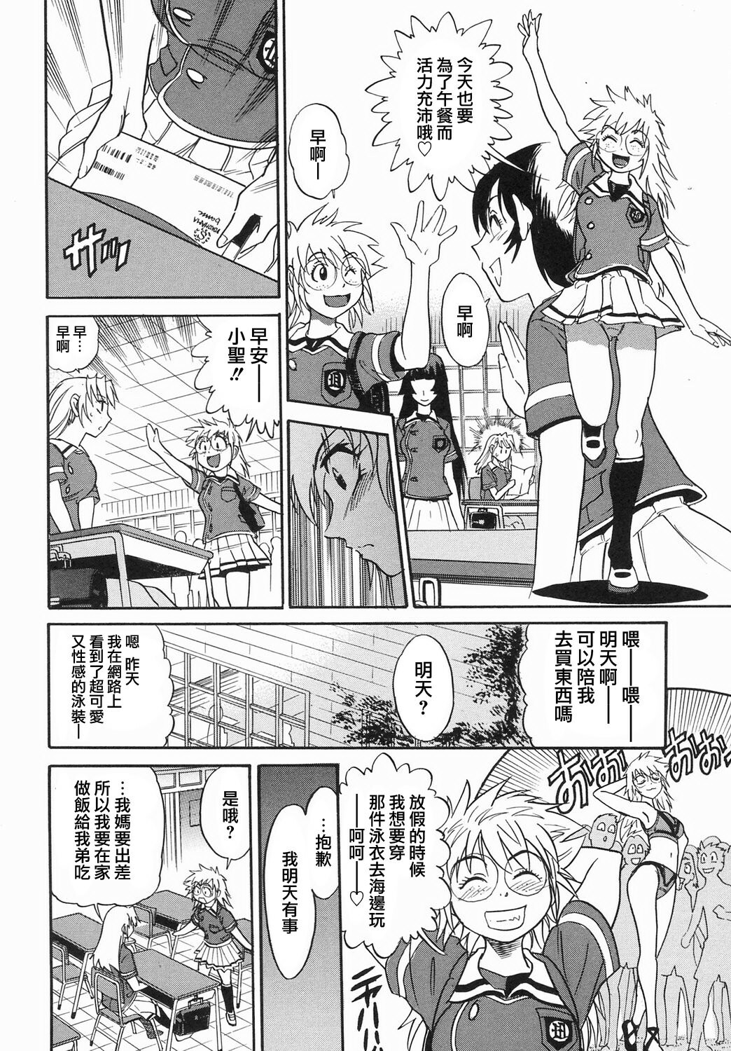 [DISTANCE] Ochiru Tenshi Vol. 2 [Chinese] [貪狼閣漢化工作室] page 98 full