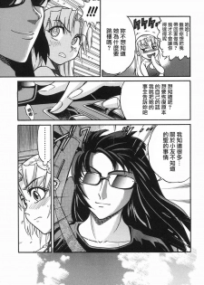 [DISTANCE] Ochiru Tenshi Vol. 2 [Chinese] [貪狼閣漢化工作室] - page 13