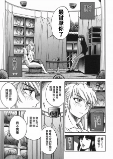 [DISTANCE] Ochiru Tenshi Vol. 2 [Chinese] [貪狼閣漢化工作室] - page 17