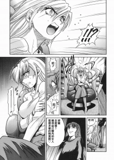 [DISTANCE] Ochiru Tenshi Vol. 2 [Chinese] [貪狼閣漢化工作室] - page 39