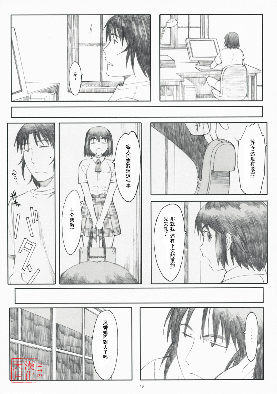 (C76) [Kansai Orange (Arai Kei)] Natukaze! 4 (Yotsubato!) (chinese) page 18 full