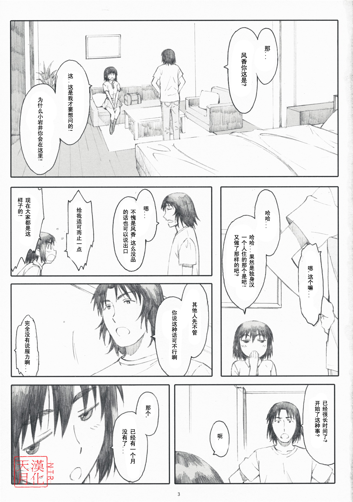 (C76) [Kansai Orange (Arai Kei)] Natukaze! 4 (Yotsubato!) (chinese) page 2 full