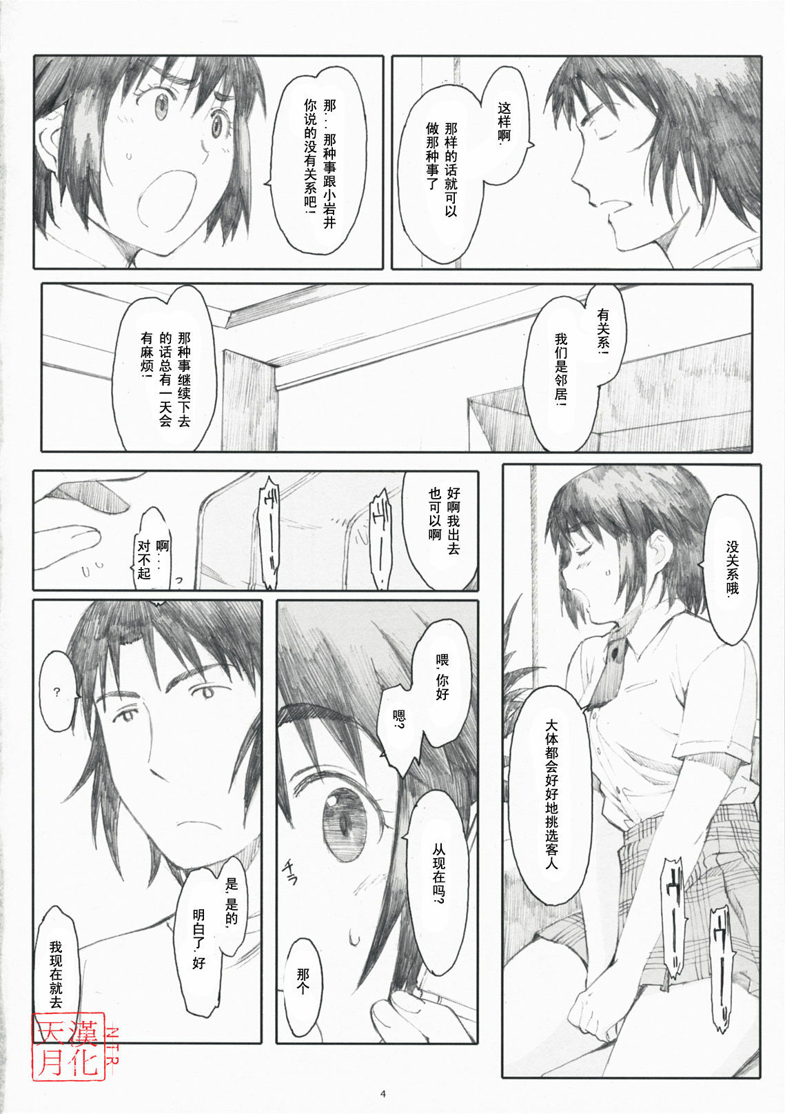 (C76) [Kansai Orange (Arai Kei)] Natukaze! 4 (Yotsubato!) (chinese) page 3 full