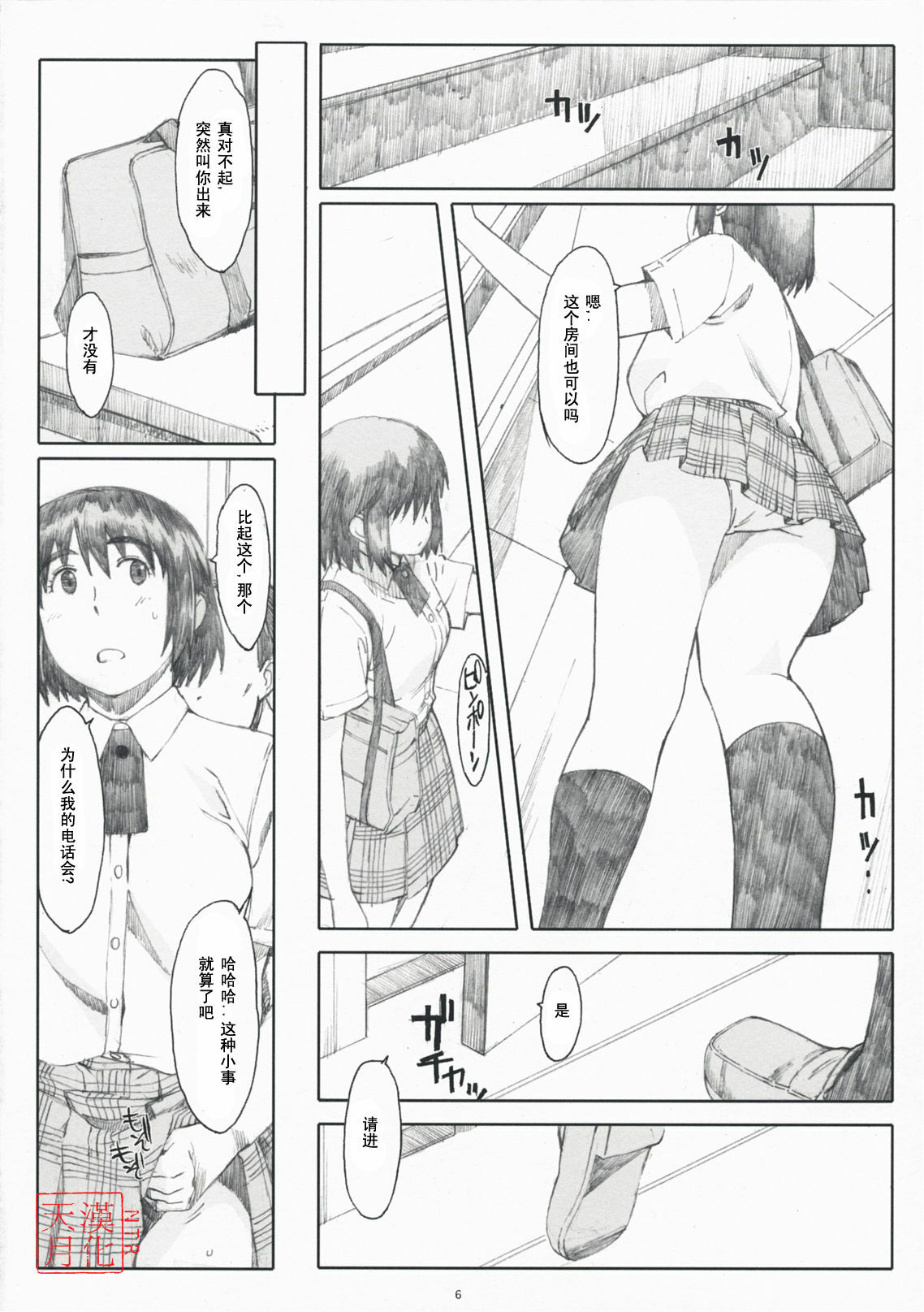 (C76) [Kansai Orange (Arai Kei)] Natukaze! 4 (Yotsubato!) (chinese) page 5 full