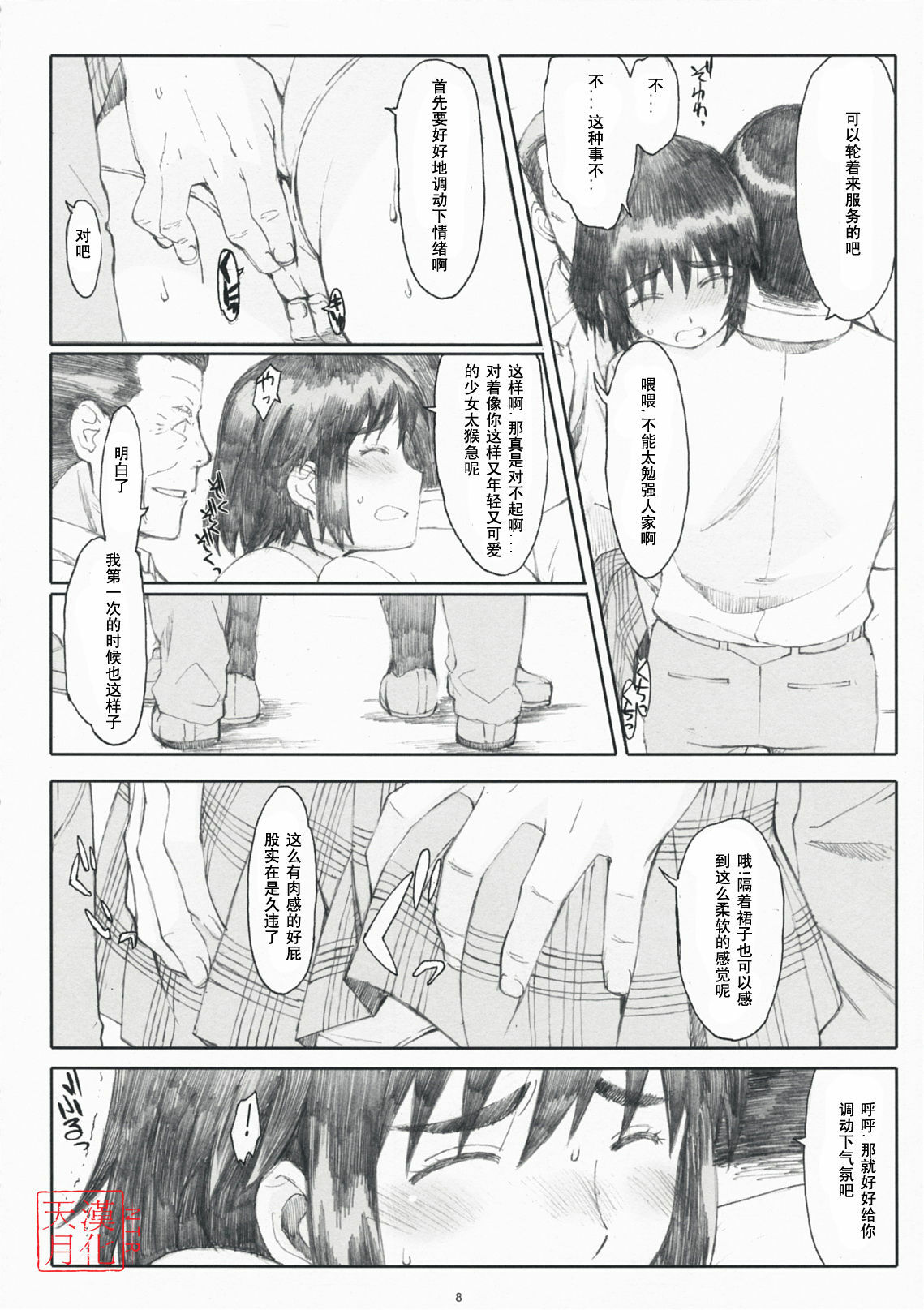 (C76) [Kansai Orange (Arai Kei)] Natukaze! 4 (Yotsubato!) (chinese) page 7 full