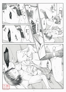 (C76) [Kansai Orange (Arai Kei)] Natukaze! 4 (Yotsubato!) (chinese) - page 10
