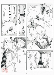 (C76) [Kansai Orange (Arai Kei)] Natukaze! 4 (Yotsubato!) (chinese) - page 11