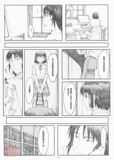 (C76) [Kansai Orange (Arai Kei)] Natukaze! 4 (Yotsubato!) (chinese) - page 18