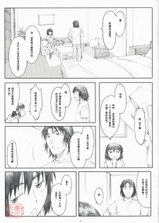 (C76) [Kansai Orange (Arai Kei)] Natukaze! 4 (Yotsubato!) (chinese) - page 2