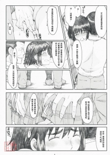 (C76) [Kansai Orange (Arai Kei)] Natukaze! 4 (Yotsubato!) (chinese) - page 7