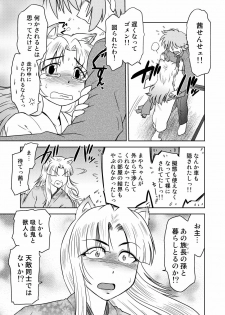 [Nazonokai (Mitamori Tatsuya)] Gokinjo no Monster 2 [Digital] - page 18