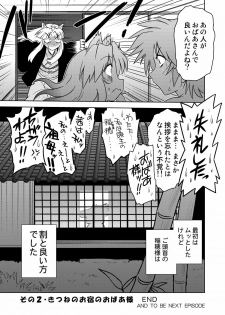 [Nazonokai (Mitamori Tatsuya)] Gokinjo no Monster 2 [Digital] - page 28