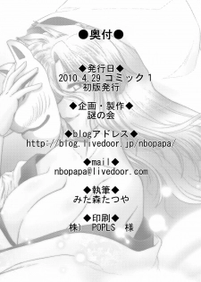 [Nazonokai (Mitamori Tatsuya)] Gokinjo no Monster 2 [Digital] - page 29