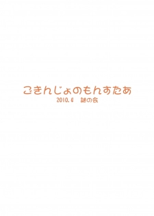 [Nazonokai (Mitamori Tatsuya)] Gokinjo no Monster 2 [Digital] - page 30