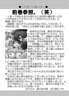 [Nazonokai (Mitamori Tatsuya)] Gokinjo no Monster 2 [Digital] - page 3