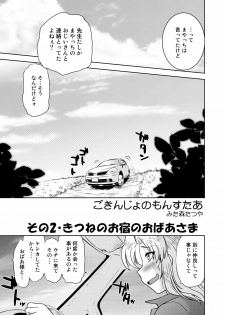 [Nazonokai (Mitamori Tatsuya)] Gokinjo no Monster 2 [Digital] - page 8
