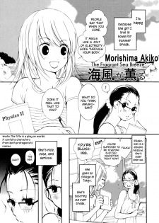 [Morishima Akiko] The Fragrant Sea Breeze (Yuri Hime Wildrose 6) [English] - page 4